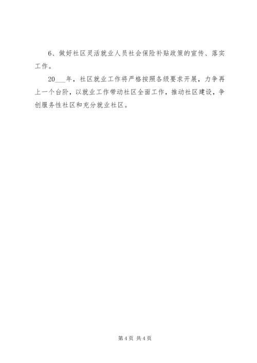 社区医院工作计划范文.docx