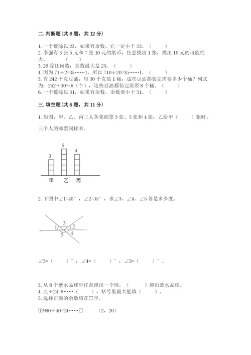 苏教版四年级上册数学期末卷附完整答案（有一套）.docx