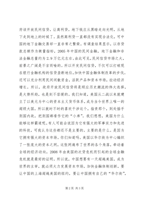 在哲学课上的一次演讲.docx