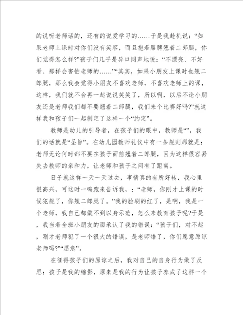 2021幼儿园教师随笔5篇