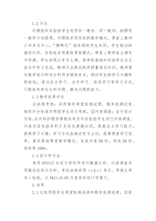 提高高校课堂效率论文.docx