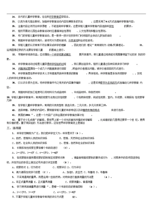 学前儿童科学教育期末复习指导