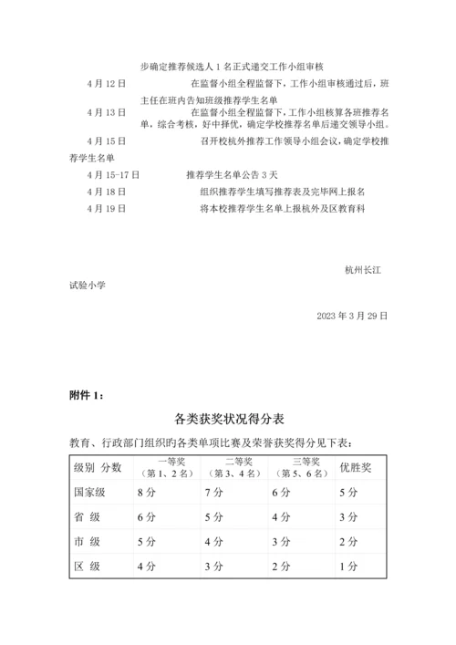 小学杭州外国语学校初一新生推荐工作方案.docx