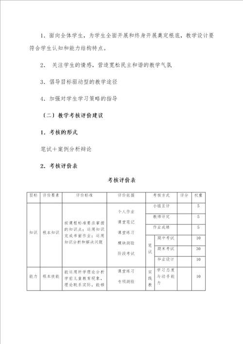 新版学前心理学课程标准