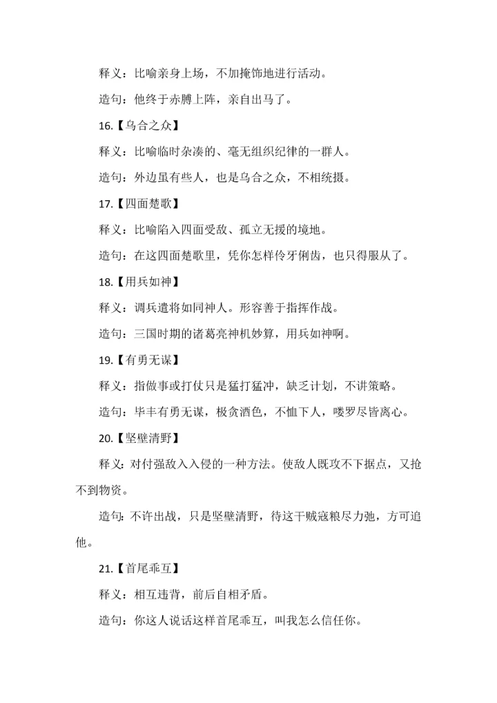 四年级语文上册全册《知识重点》.docx