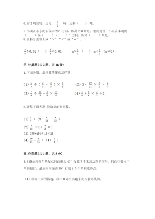 人教版六年级上册数学期中考试试卷及完整答案【考点梳理】.docx