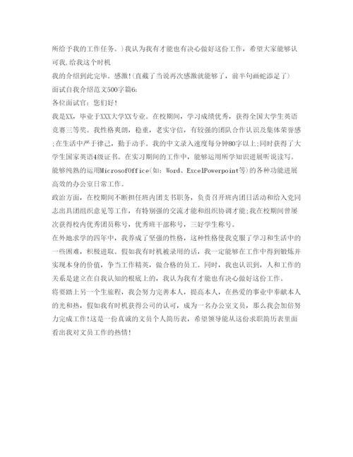 精编面试自我介绍参考范文500字.docx
