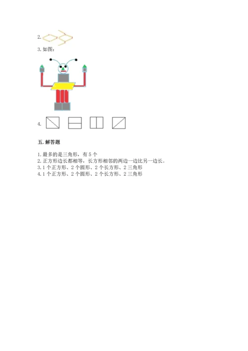 苏教版一年级下册数学第二单元 认识图形（二） 测试卷及答案【有一套】.docx