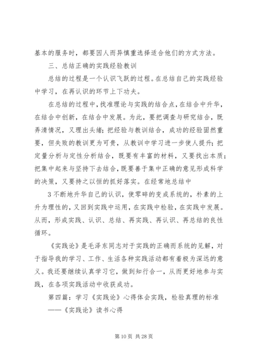 学习《实践论》心得体会 (2).docx