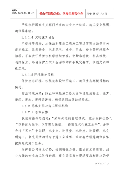 维修改造工程施工方案与技术措施.docx