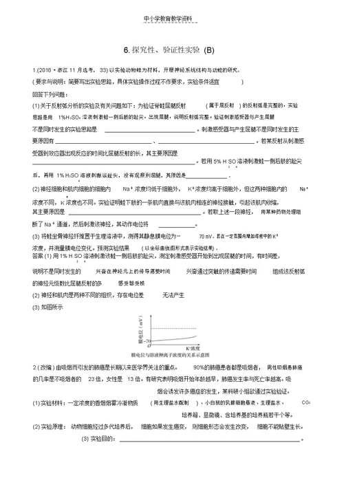 2019版高考生物二轮专题复习加试非选择题综合应用特训第33题6探究性验证性实验B