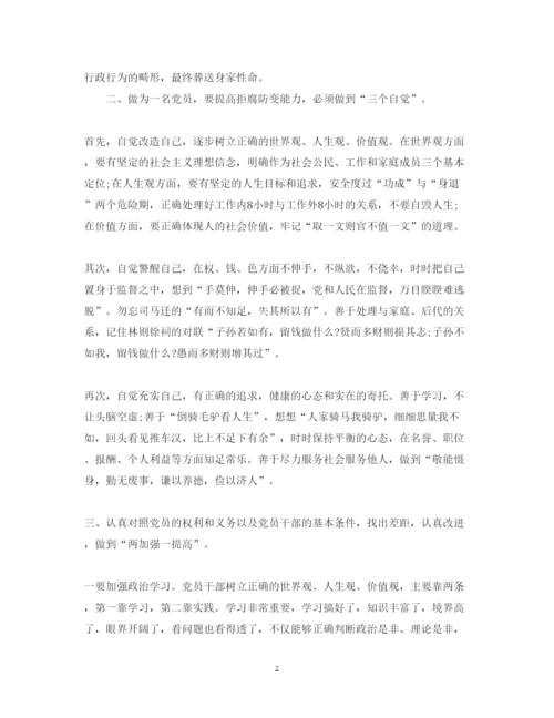 精编党员警示教育心得体会相关范文.docx