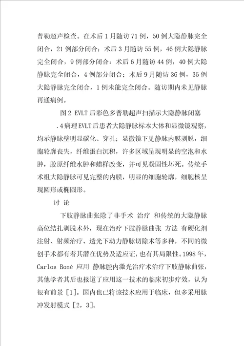 半导体激光连续发射模式治疗下肢静脉曲张临床研究