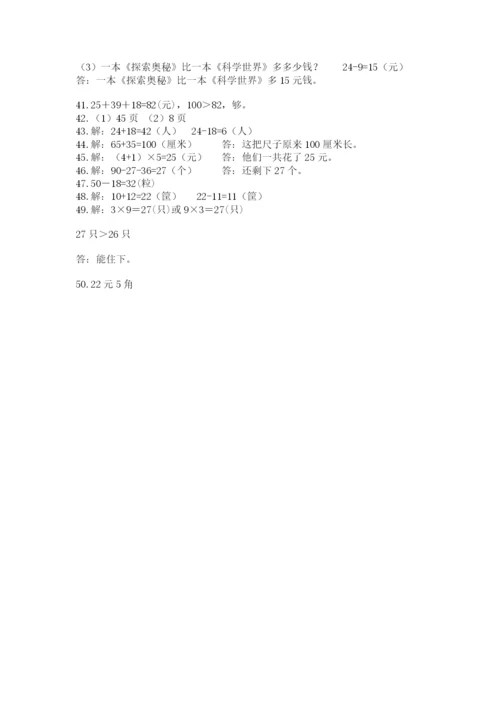 小学二年级数学应用题大全（巩固）.docx
