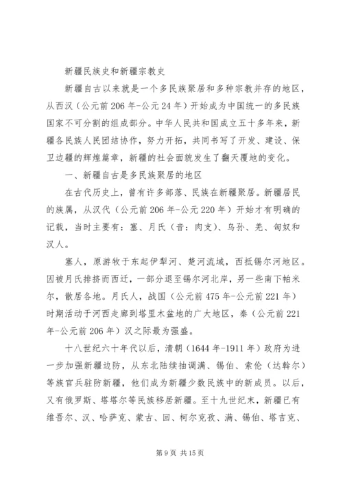 学习四个认同心得体会[五篇材料] (5).docx