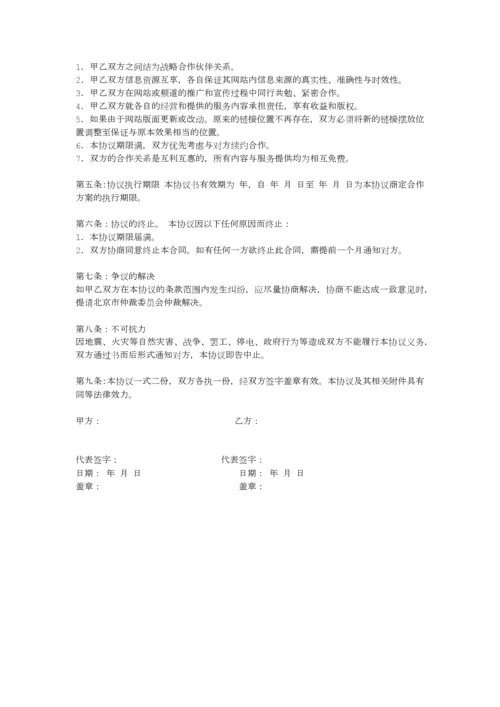 网络公司合作协议书(样本).docx