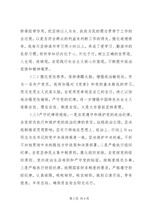 基层干部严以修身心得体会 (2).docx