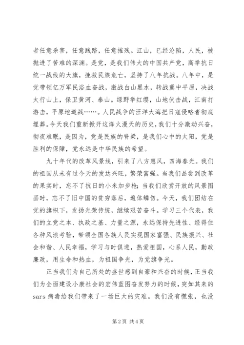 最新七一建党节征文 (2).docx