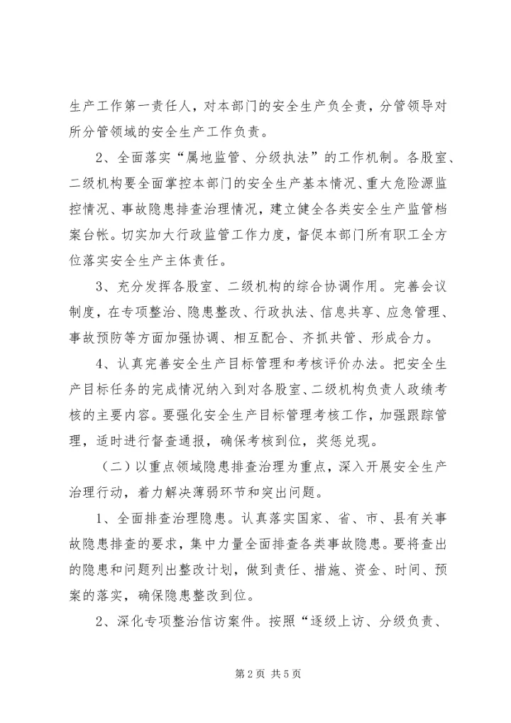 人社局安全生产年活动方案.docx