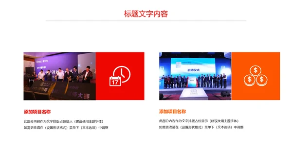 震撼红色大气启动仪式盛大开业PPT模板