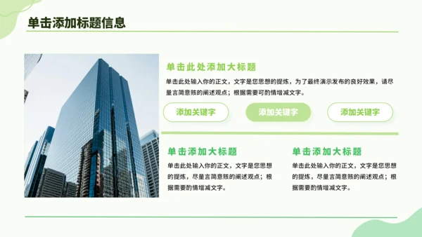 绿色小清新教学课件PPT模板