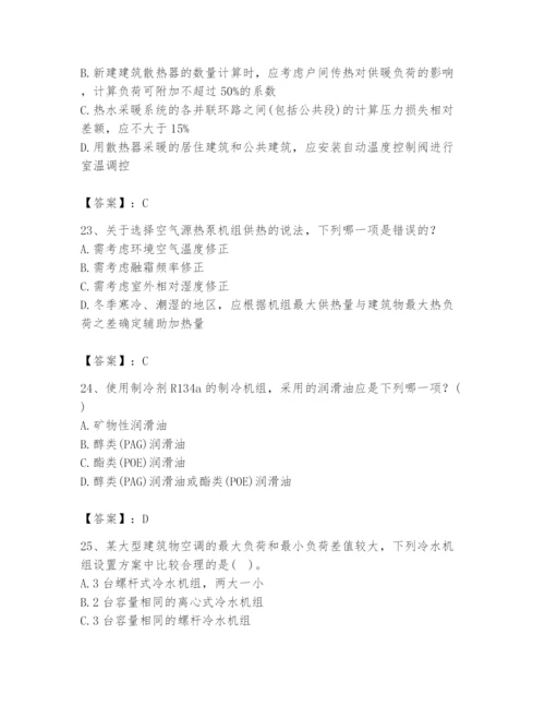 公用设备工程师之专业知识（暖通空调专业）题库含答案（基础题）.docx