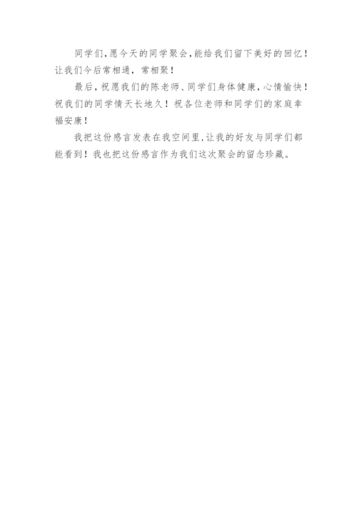 同学聚会感言：岁月如歌.docx