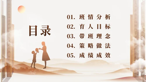 棕色简约大气教师剪影班主任管理班级策略培训交流动态PPT教师培训