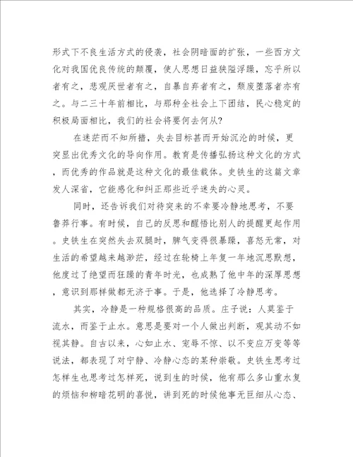 大学生我与地坛读后感以下3篇 我与地坛读后感大学生