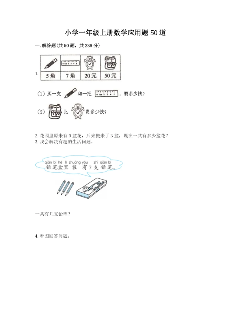 小学一年级上册数学应用题50道附参考答案（巩固）.docx