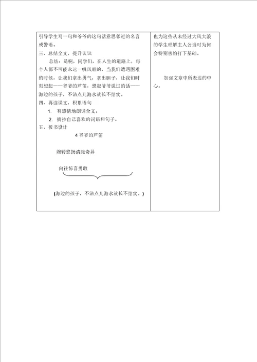 北师大版四年级上册数学期中模拟试题