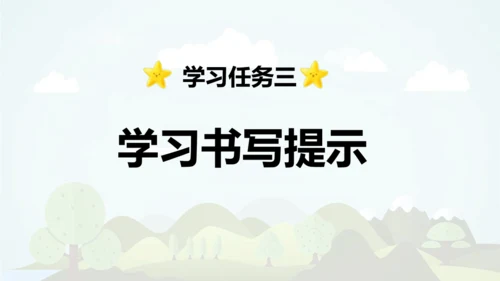 统编版语文五年级上册 第八单元  语文园地八   课件