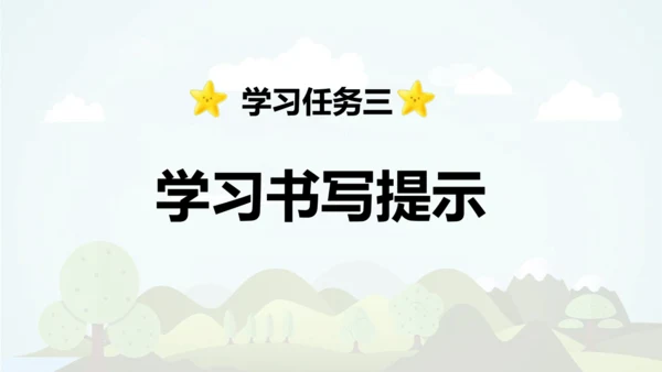统编版语文五年级上册 第八单元  语文园地八   课件