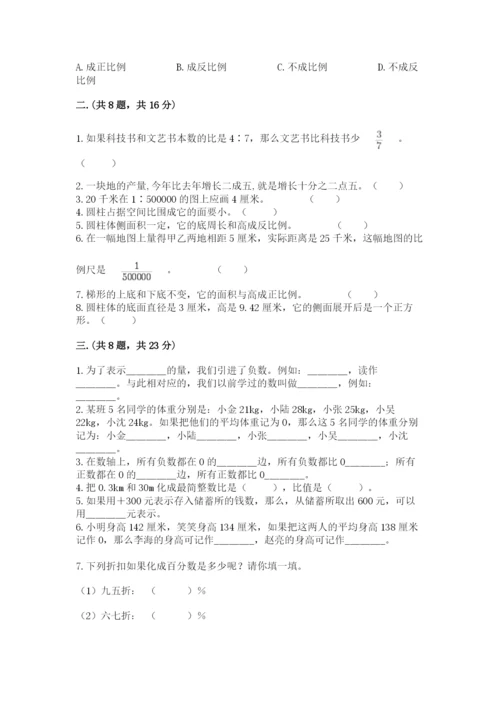 小学毕业班数学检测卷精品（典优）.docx