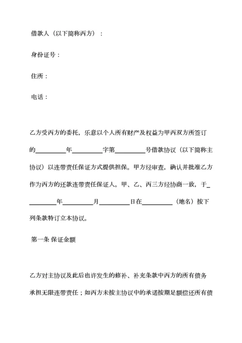 责任书之连带责任担保合同.docx