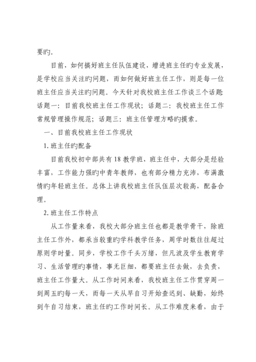 班主任培训专题方案.docx