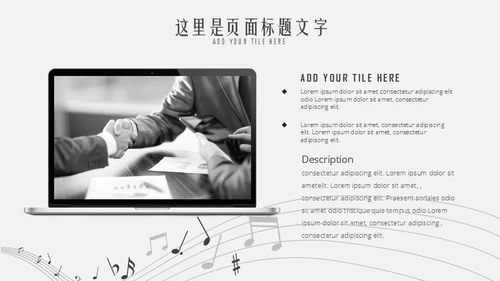 音乐主题工五线谱通用PPT模板