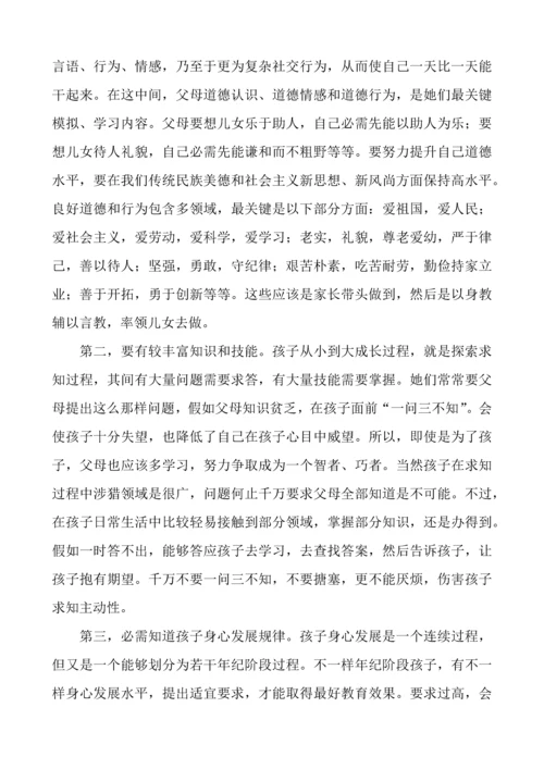 家长学校活动专项方案.docx