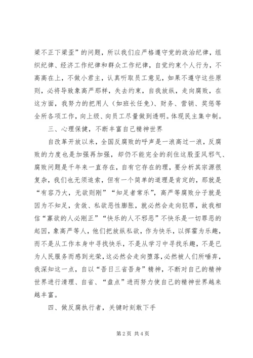 反腐倡廉个人思想汇报 (2).docx