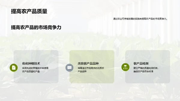 未来农业：绿色革命
