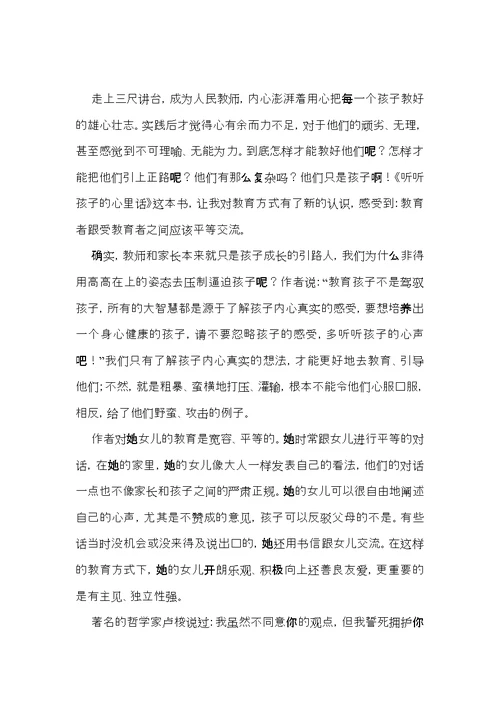 热门教师读书心得体会范文汇总4篇