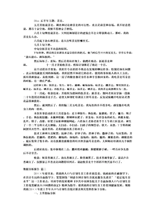 数据分析报告(优秀10篇)