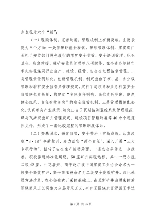 在全市煤炭工作会议暨“3·18”警示教育大会上的报告.docx