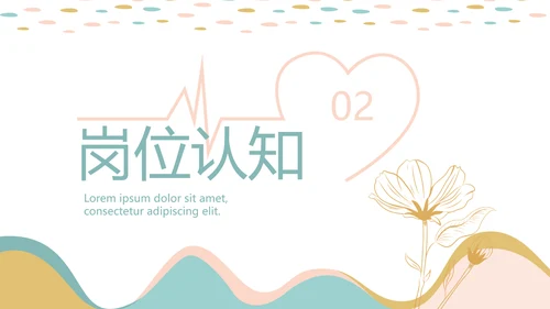 创意水彩风护士竞聘护士专用幻灯片动态PPT模板