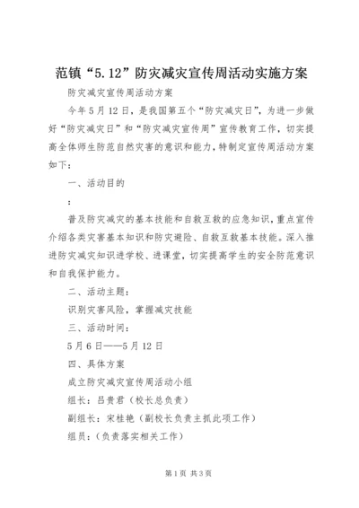 范镇“5.docx