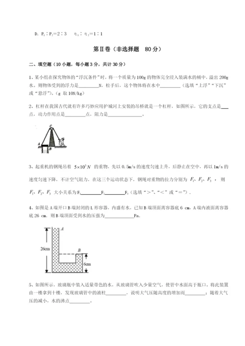 小卷练透河北师大附中物理八年级下册期末考试同步练习练习题（含答案详解）.docx