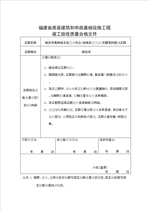 福建省房屋建筑和市政基础设施工程工程竣工验收质量合格文件修订稿