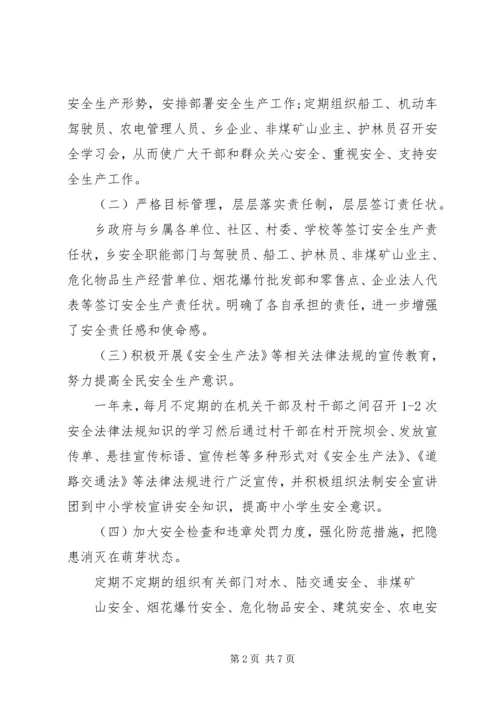 乡镇安全生产及信访维稳工作总结.docx