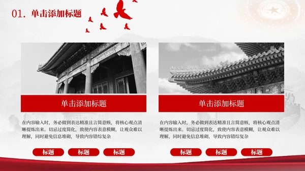 红色党政风国家公祭日PPT模板