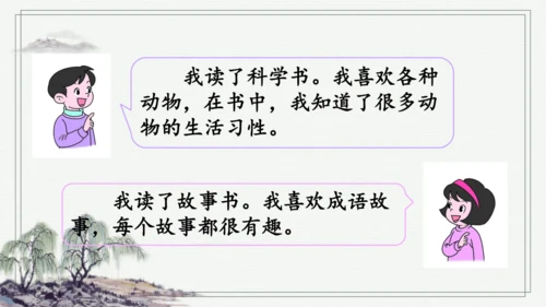 部编版一年级上册语文 快乐读书吧：读书真快乐 课件